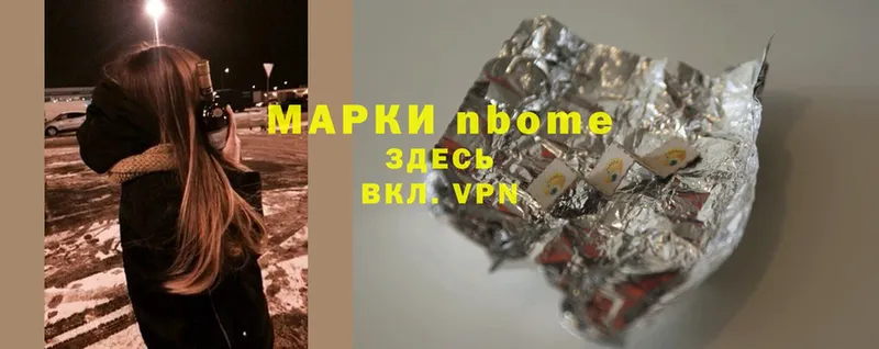 Марки N-bome 1,8мг Балей